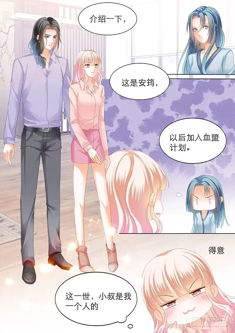 《霸道小叔，请轻撩！》主动的筠筠 第9页