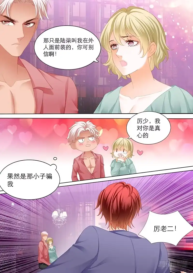 《霸道小叔，请轻撩！》主动的筠筠 第13页