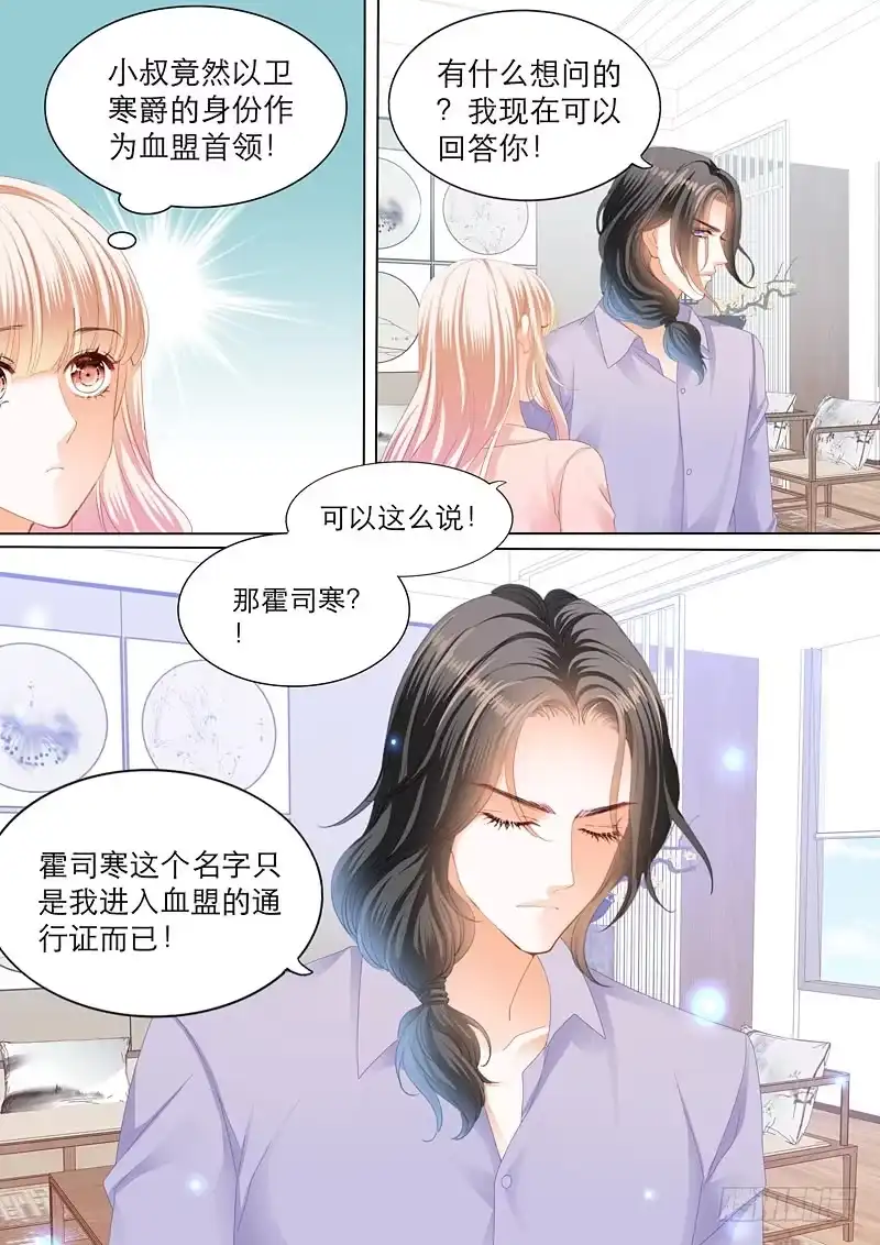 《霸道小叔，请轻撩！》主动的筠筠 第11页