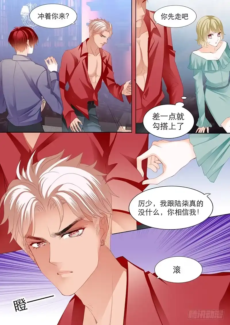 《霸道小叔，请轻撩！》拆穿陆柒的未婚妻 第4页