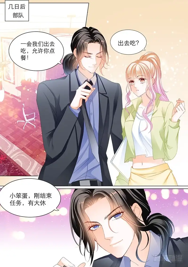 《霸道小叔，请轻撩！》拆穿陆柒的未婚妻 第9页