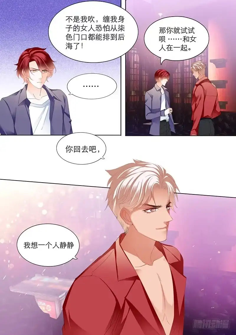 《霸道小叔，请轻撩！》拆穿陆柒的未婚妻 第8页