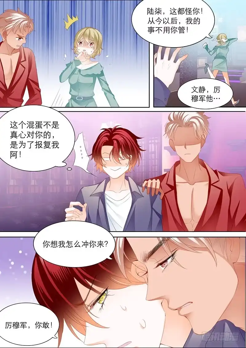 《霸道小叔，请轻撩！》拆穿陆柒的未婚妻 第5页
