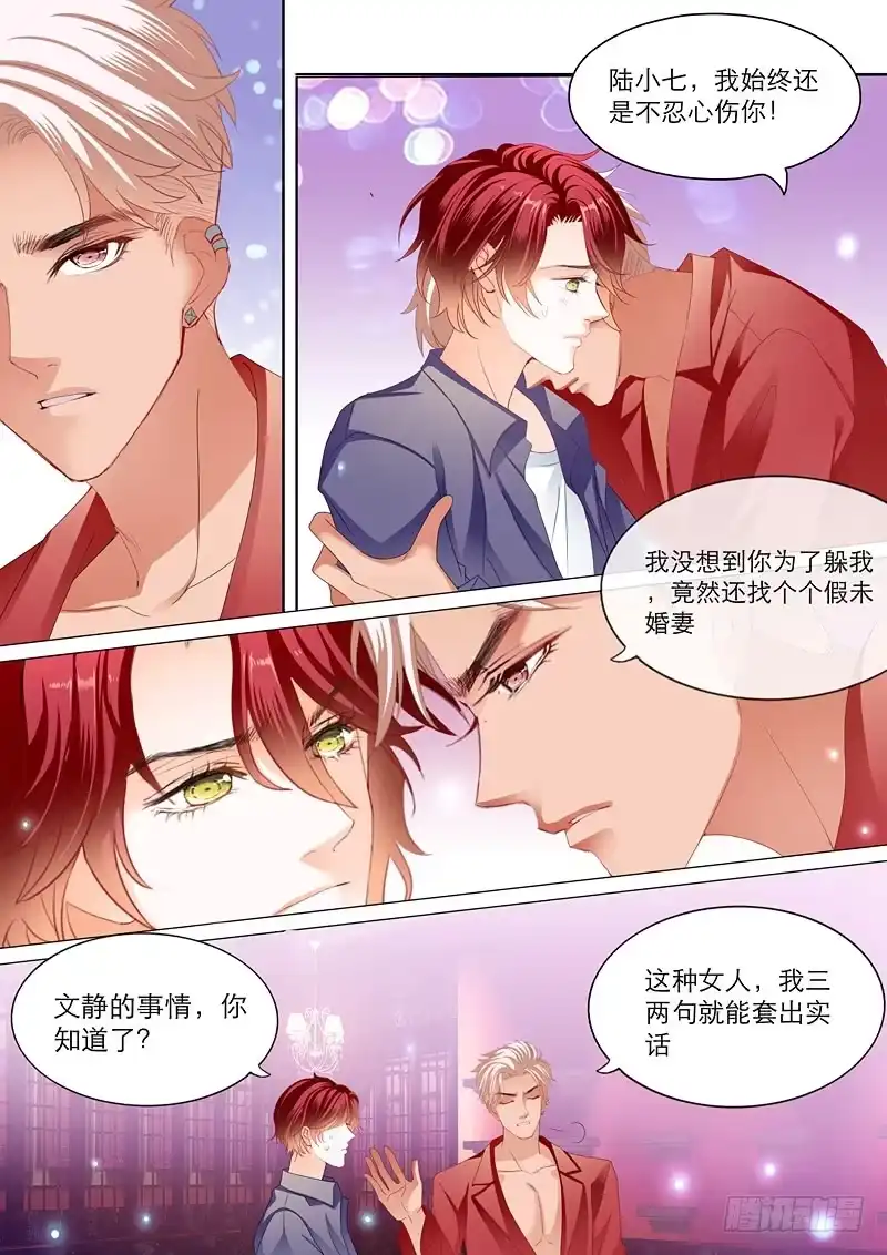 《霸道小叔，请轻撩！》拆穿陆柒的未婚妻 第7页