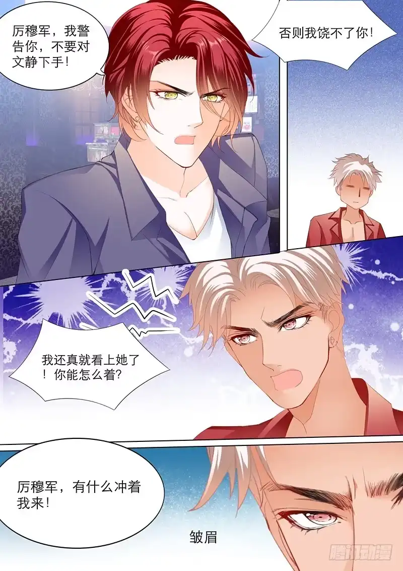 《霸道小叔，请轻撩！》拆穿陆柒的未婚妻 第3页