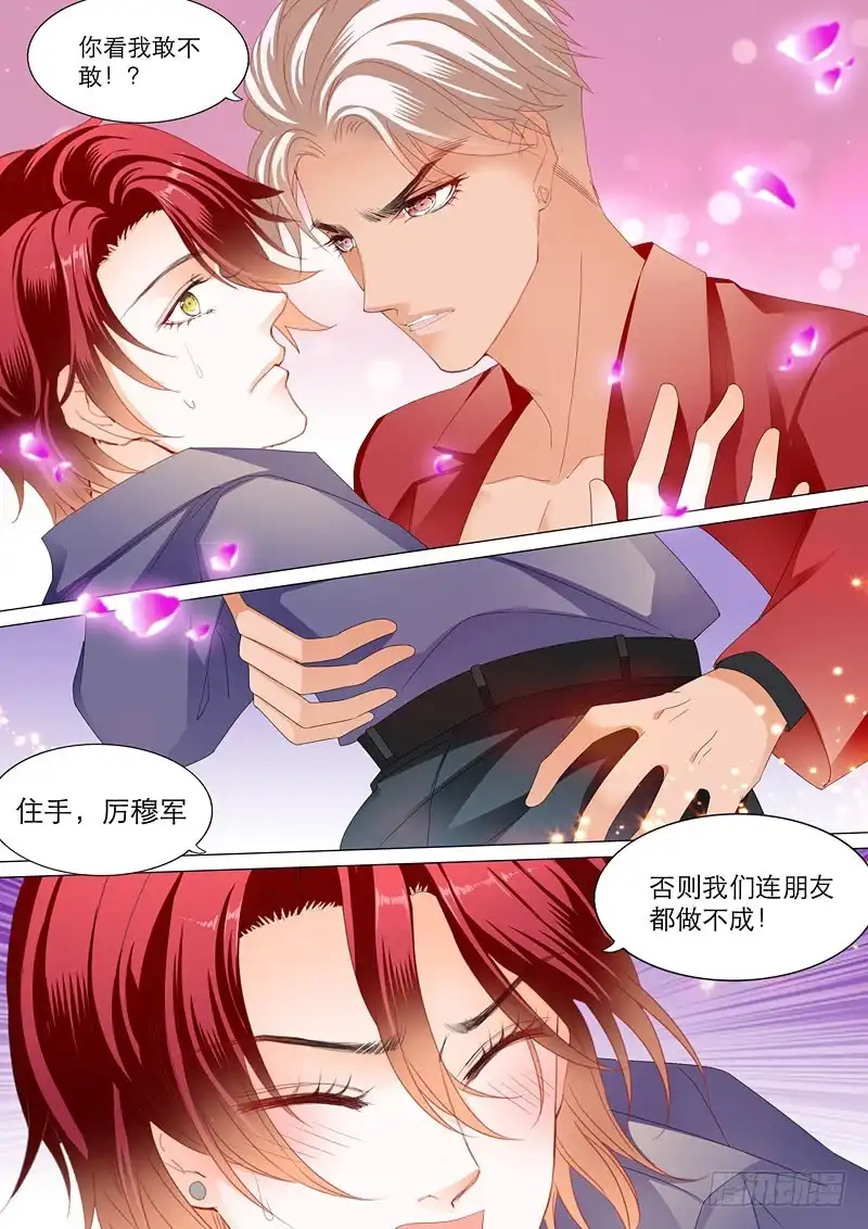 《霸道小叔，请轻撩！》拆穿陆柒的未婚妻 第6页
