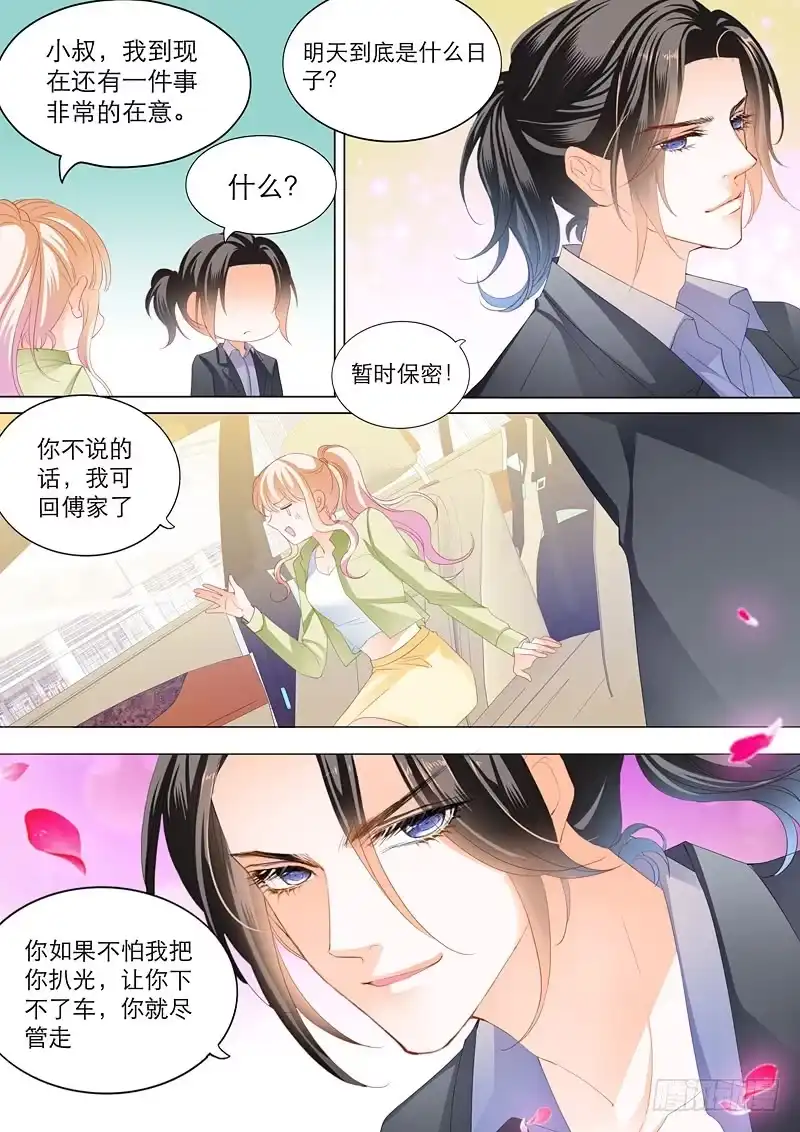 《霸道小叔，请轻撩！》一次完美的约会 第10页