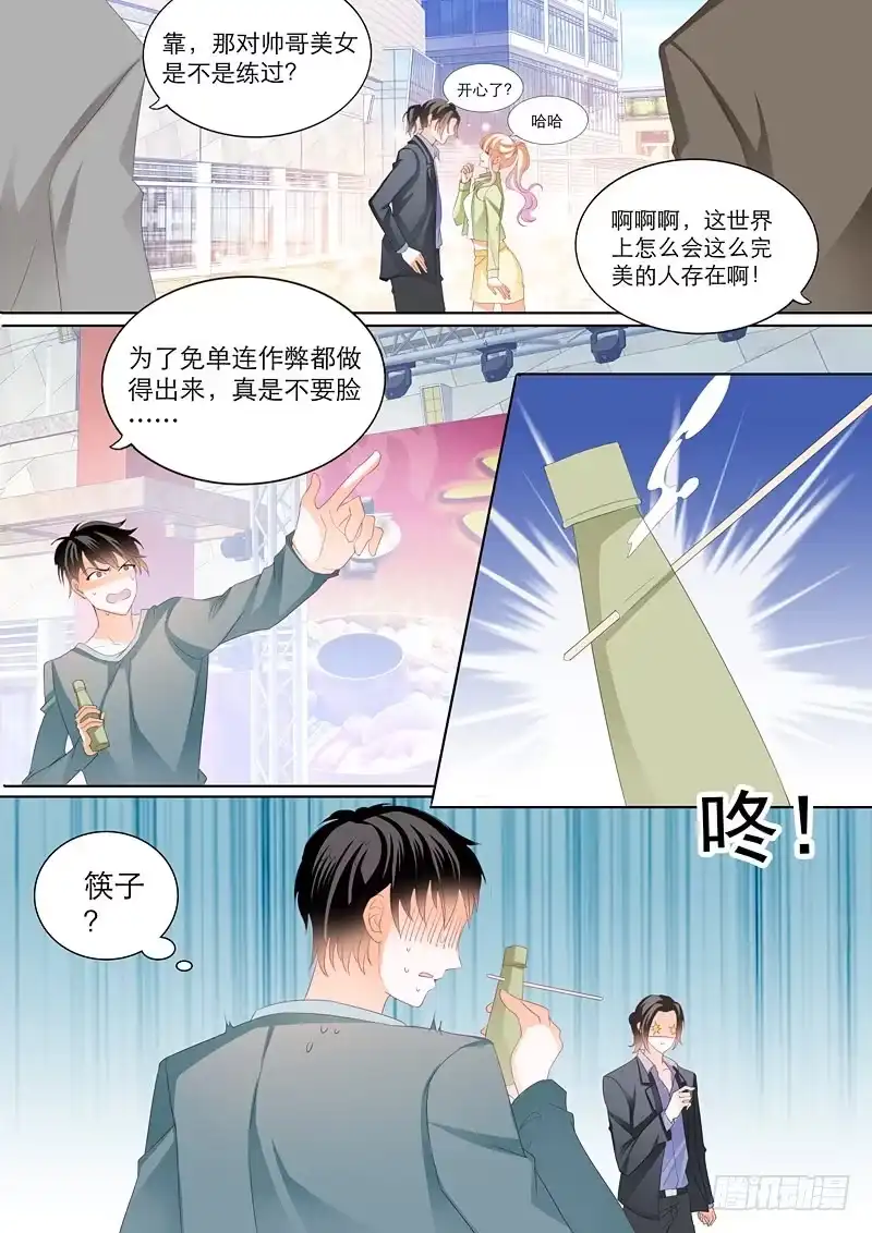 《霸道小叔，请轻撩！》一次完美的约会 第7页