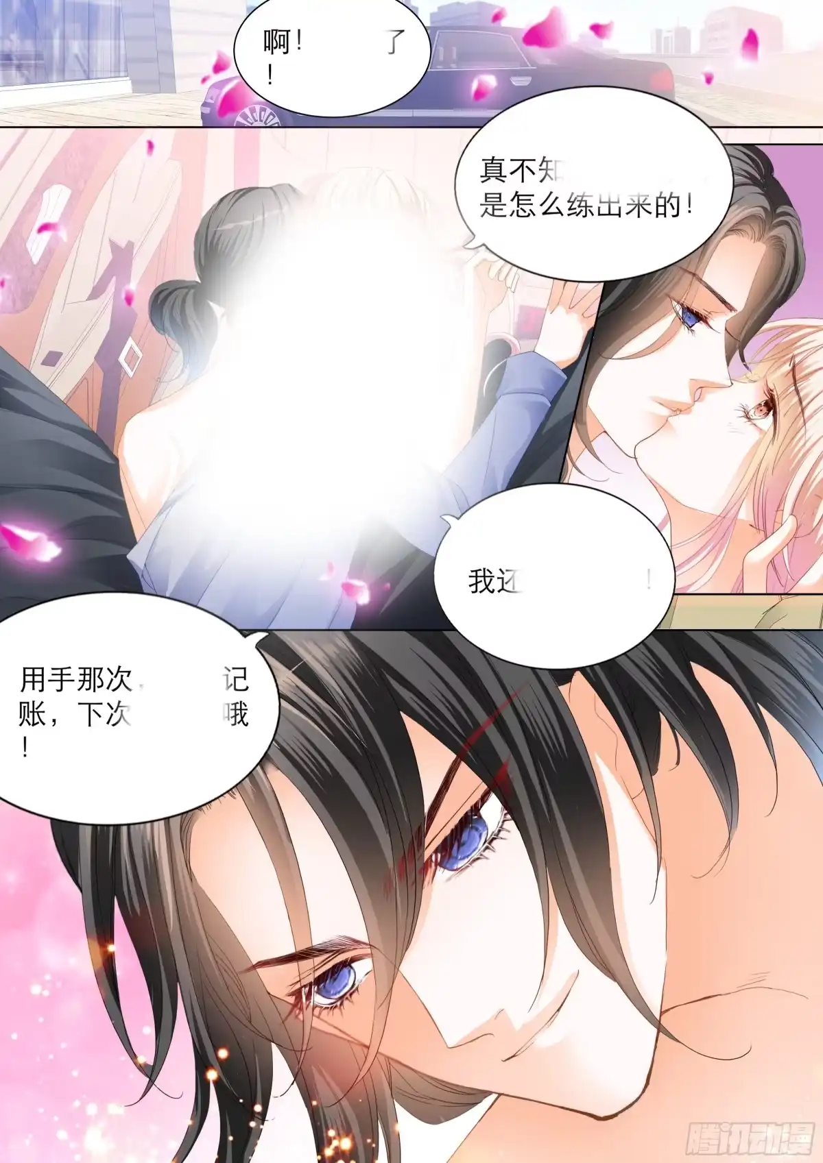 《霸道小叔，请轻撩！》一次完美的约会 第14页