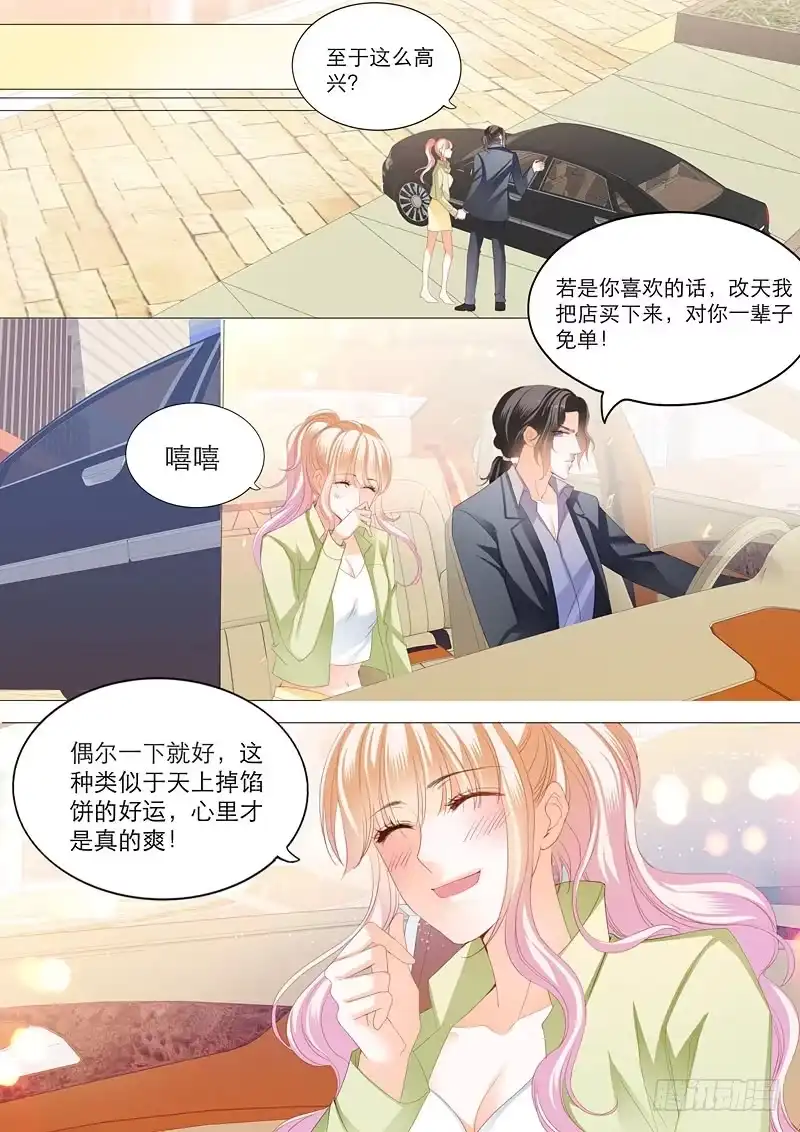 《霸道小叔，请轻撩！》一次完美的约会 第9页