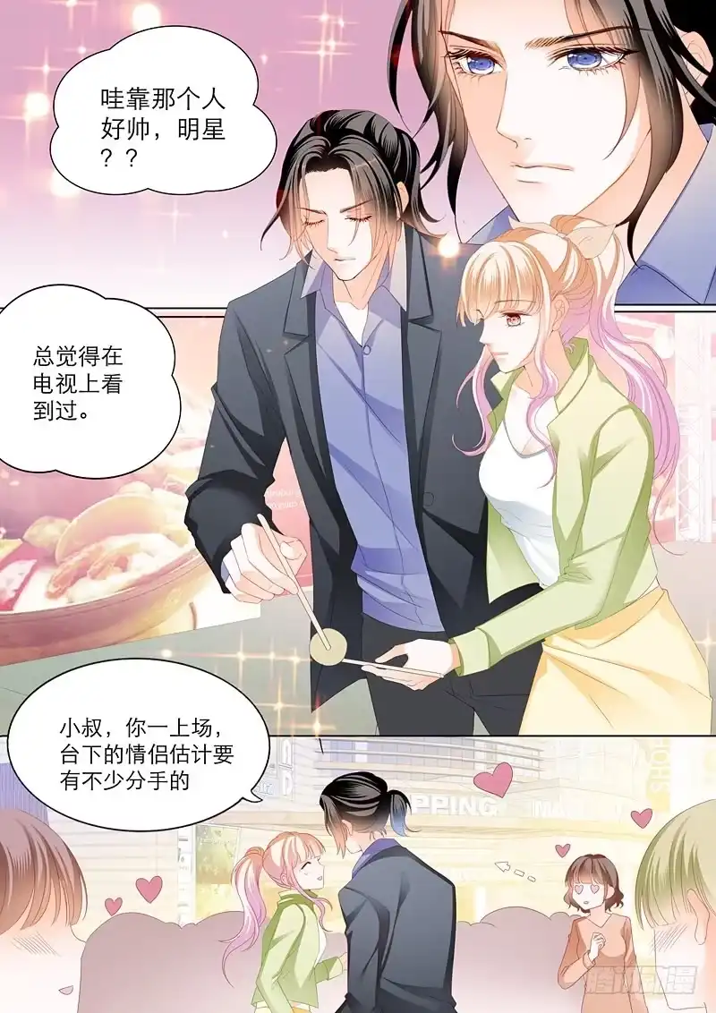 《霸道小叔，请轻撩！》一次完美的约会 第5页