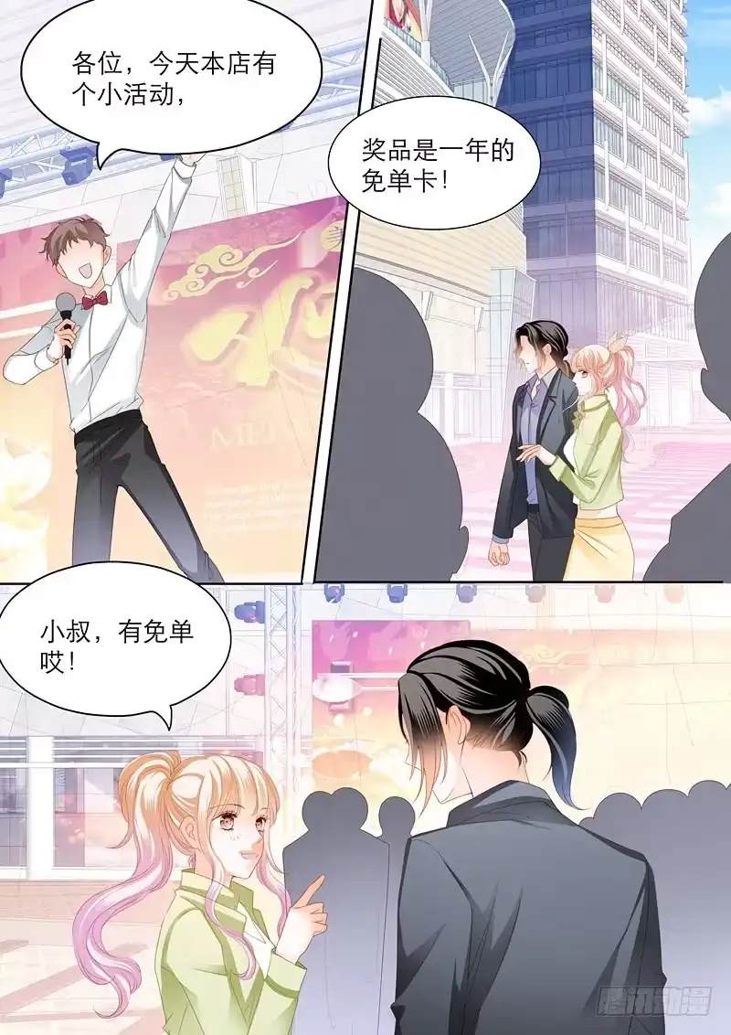 《霸道小叔，请轻撩！》一次完美的约会 第3页