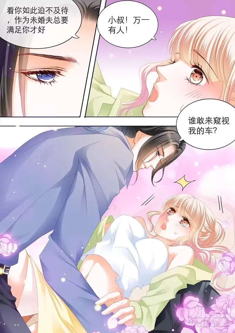 《霸道小叔，请轻撩！》一次完美的约会 第12页