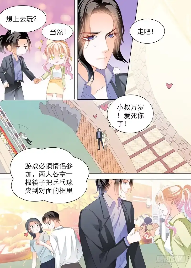 《霸道小叔，请轻撩！》一次完美的约会 第4页