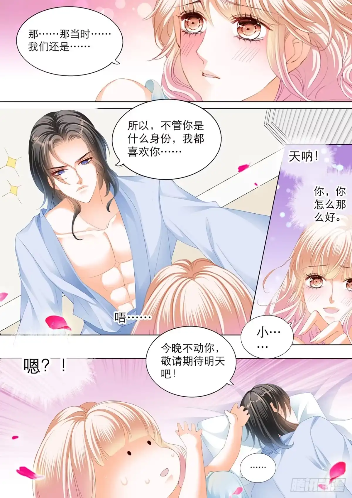 《霸道小叔，请轻撩！》初吻 第7页