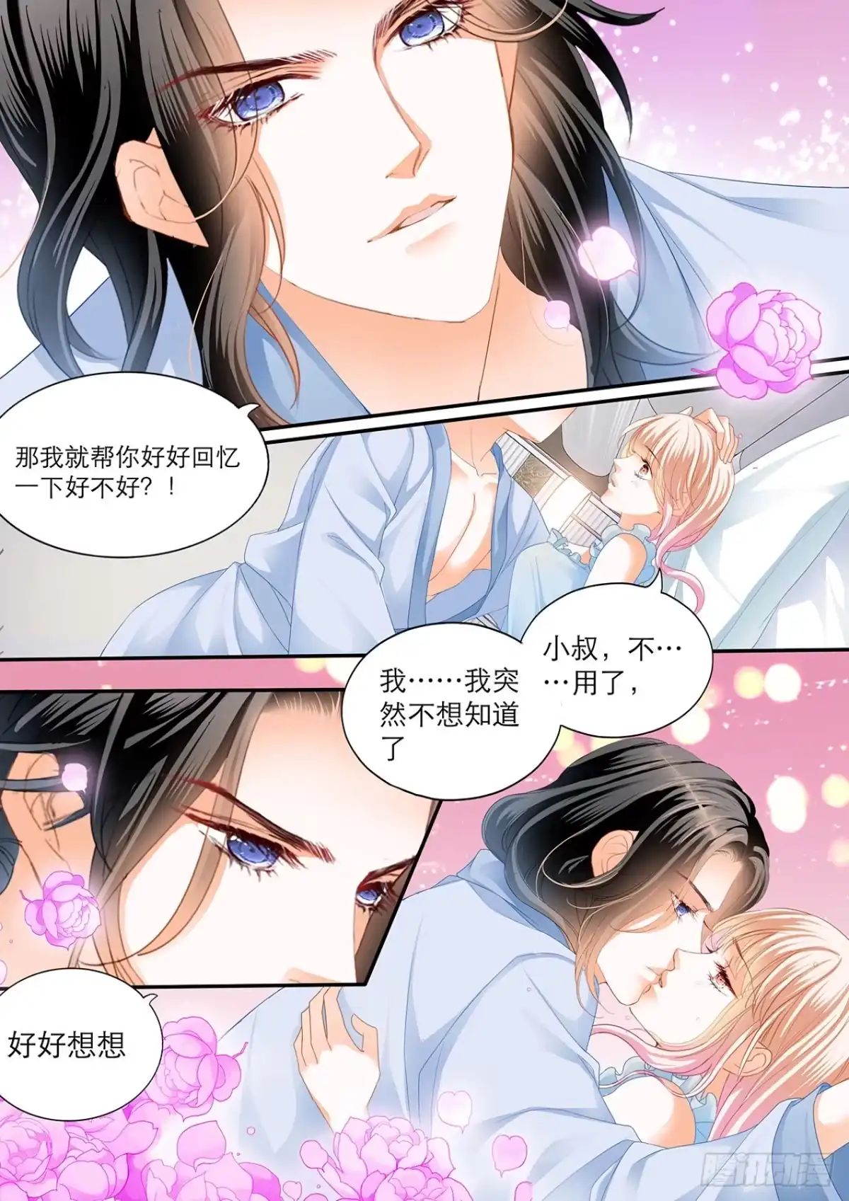 《霸道小叔，请轻撩！》初吻 第5页