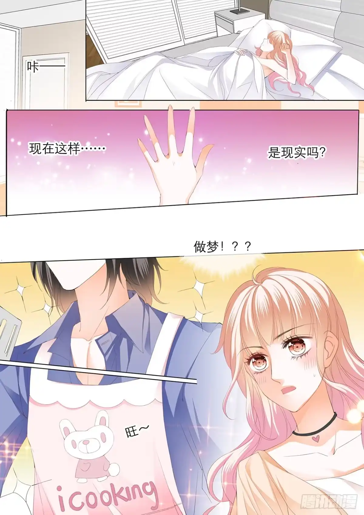 《霸道小叔，请轻撩！》初吻 第13页