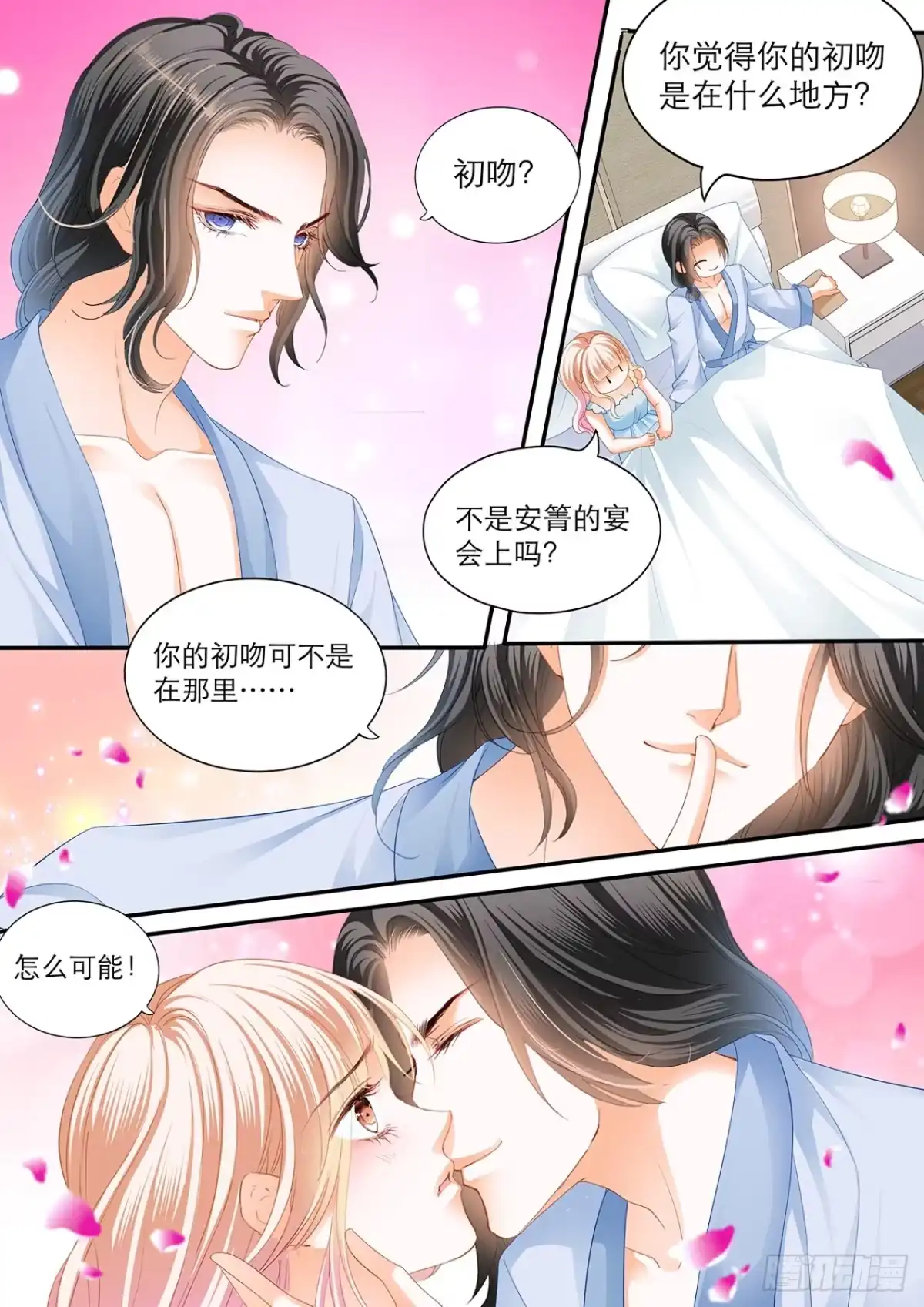 《霸道小叔，请轻撩！》初吻 第4页