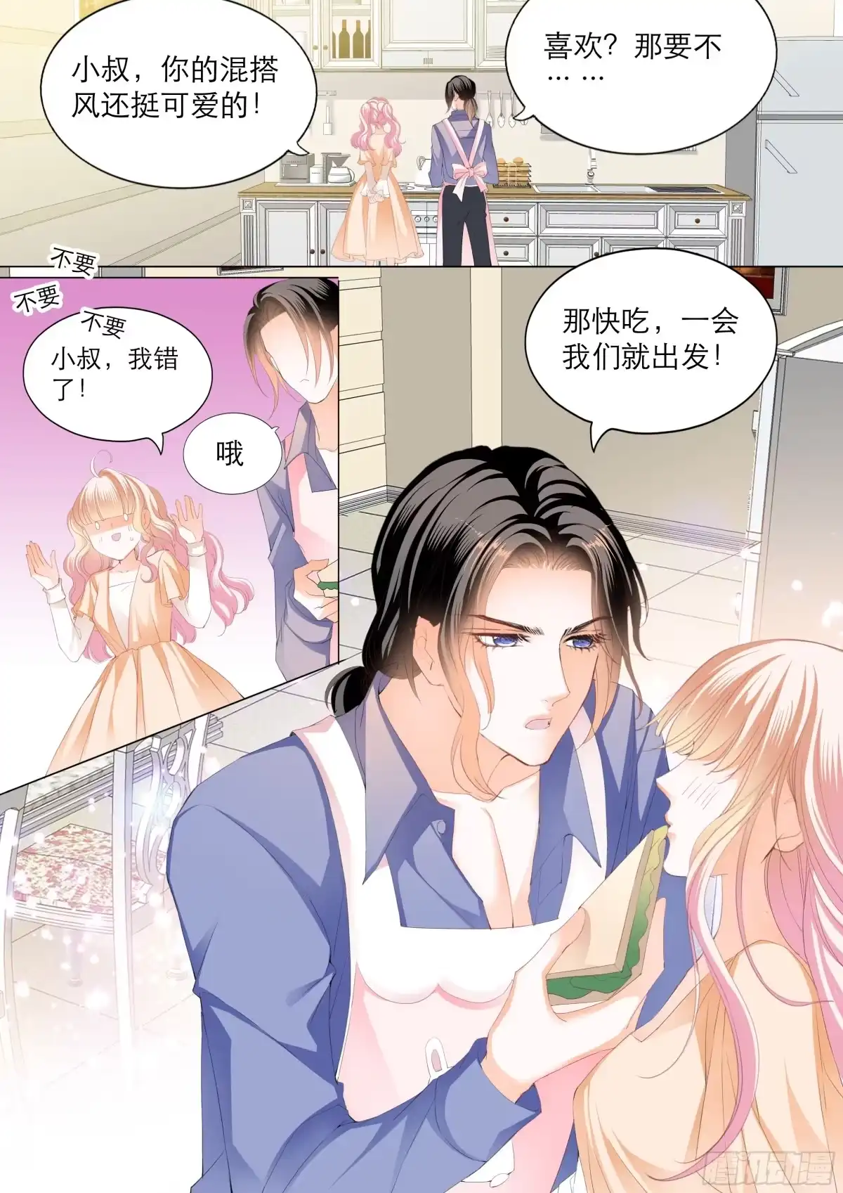 《霸道小叔，请轻撩！》初吻 第14页