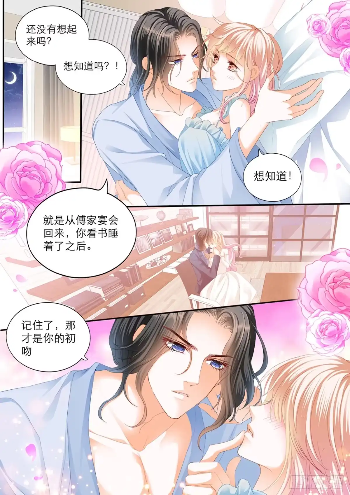 《霸道小叔，请轻撩！》初吻 第6页