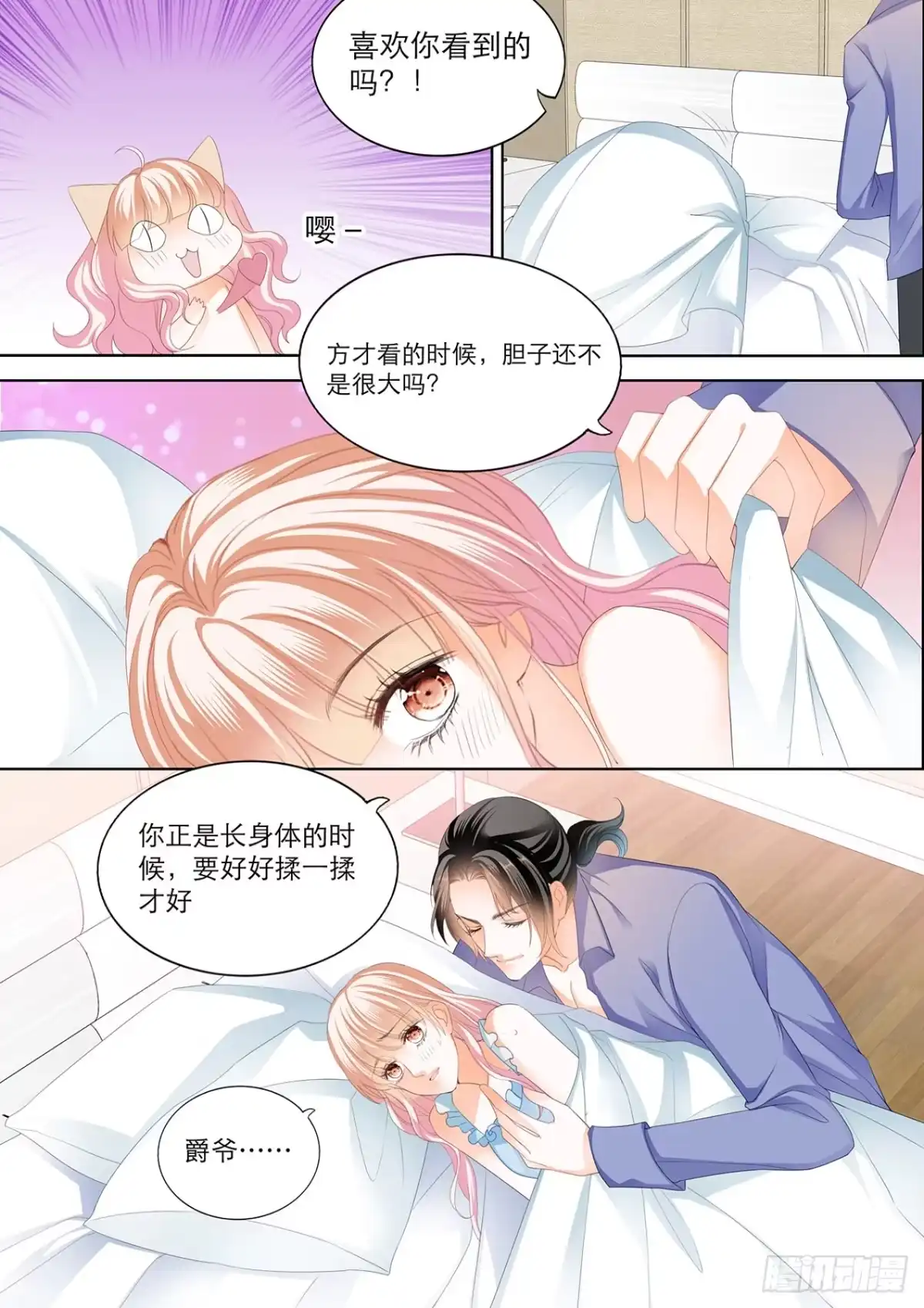 《霸道小叔，请轻撩！》初吻 第9页