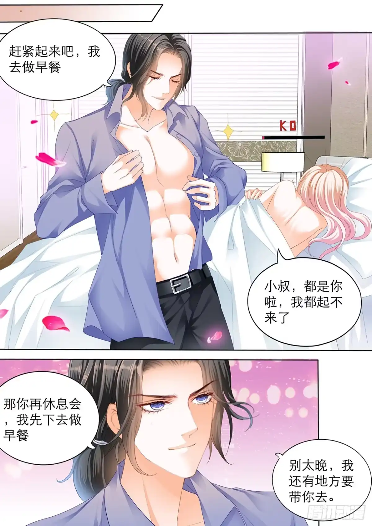 《霸道小叔，请轻撩！》初吻 第12页