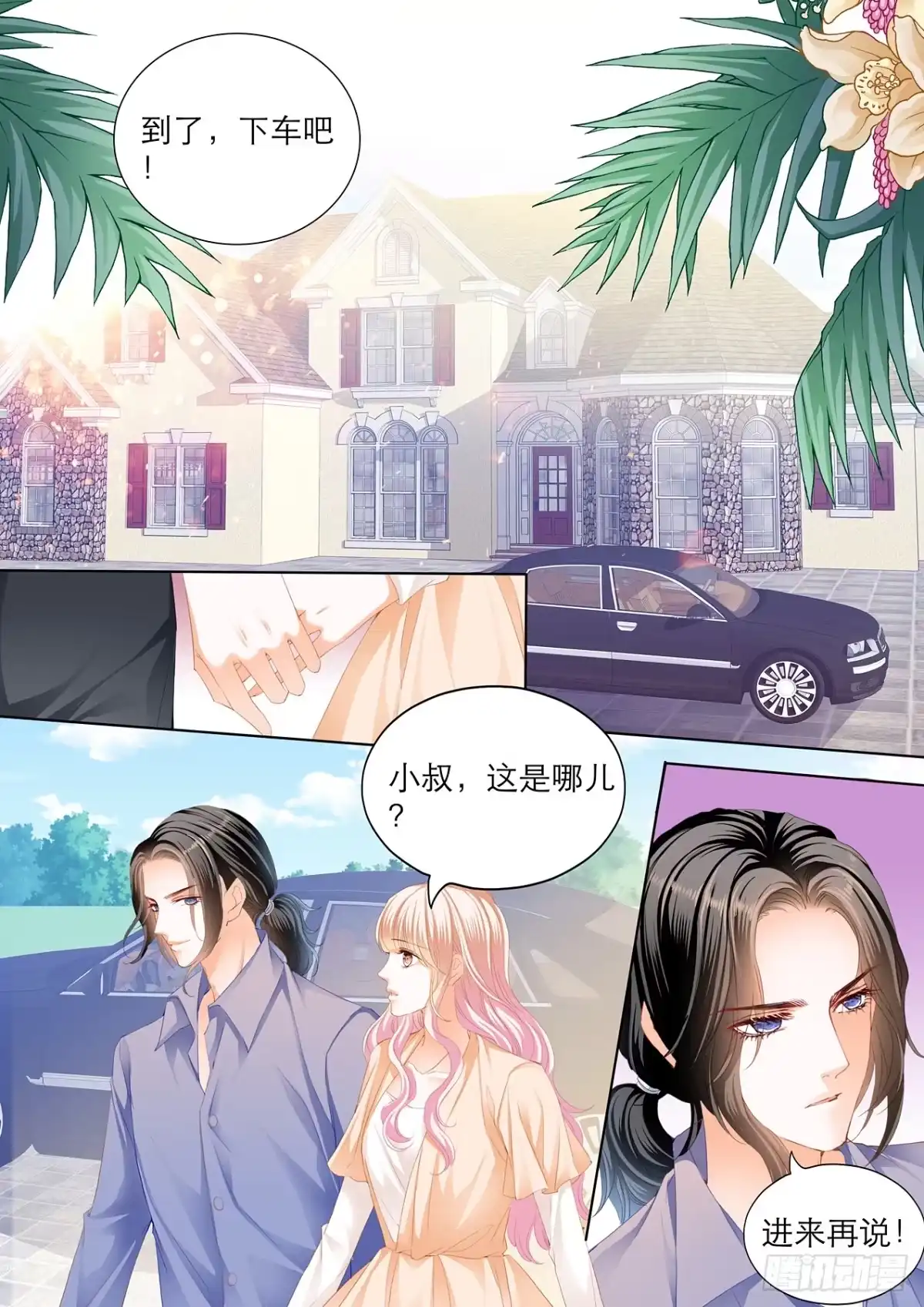 《霸道小叔，请轻撩！》筠筠的身世 第4页