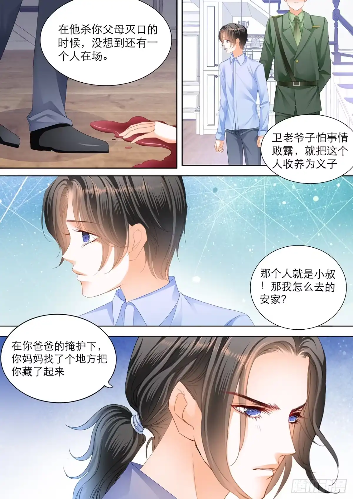 《霸道小叔，请轻撩！》筠筠的身世 第8页
