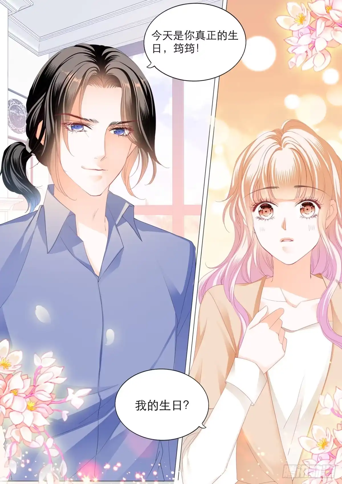 《霸道小叔，请轻撩！》筠筠的身世 第11页