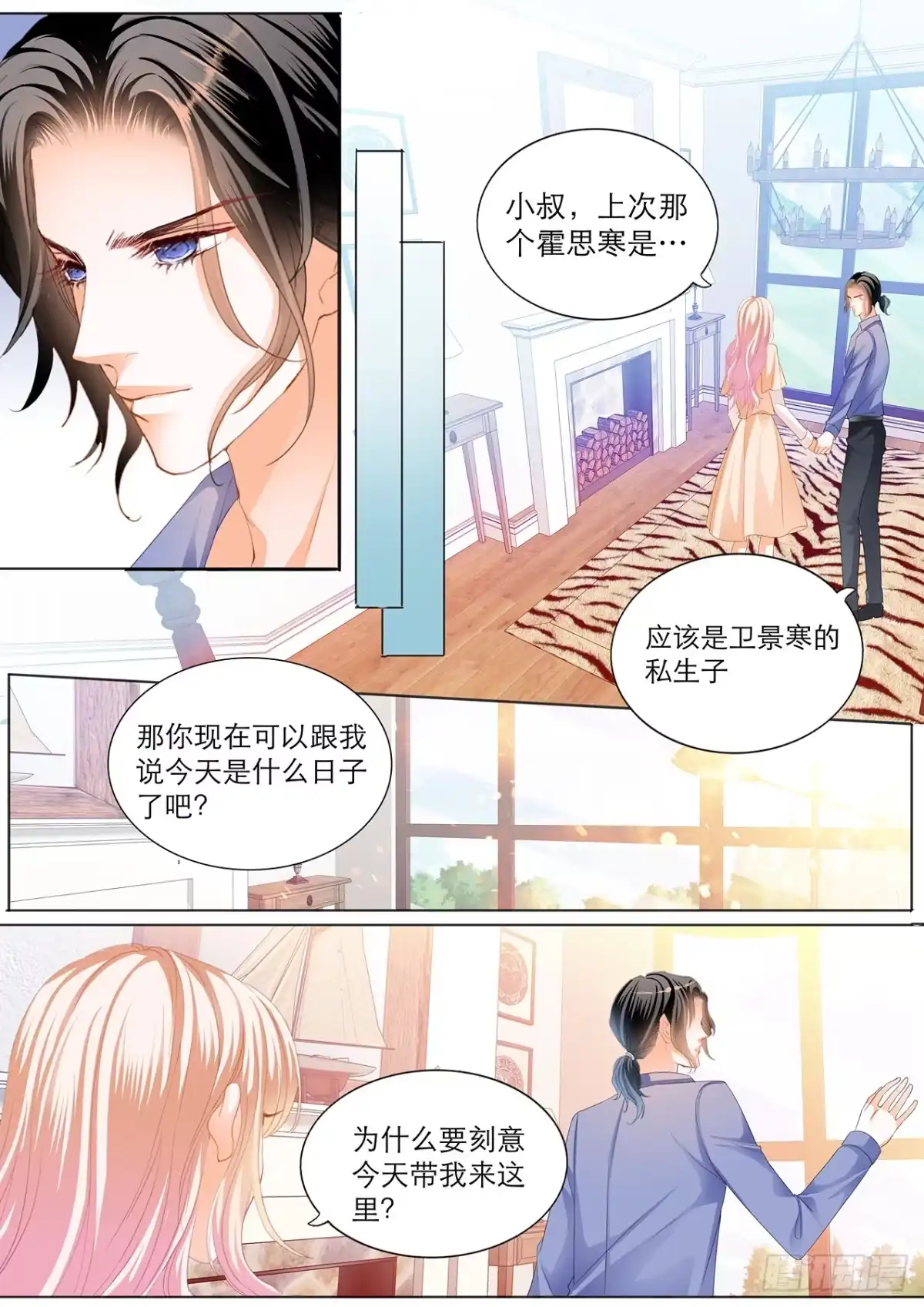 《霸道小叔，请轻撩！》筠筠的身世 第10页