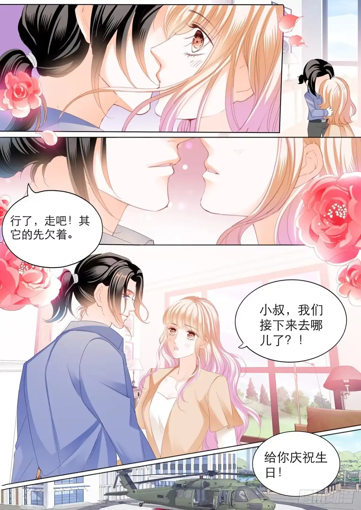 《霸道小叔，请轻撩！》筠筠的身世 第13页