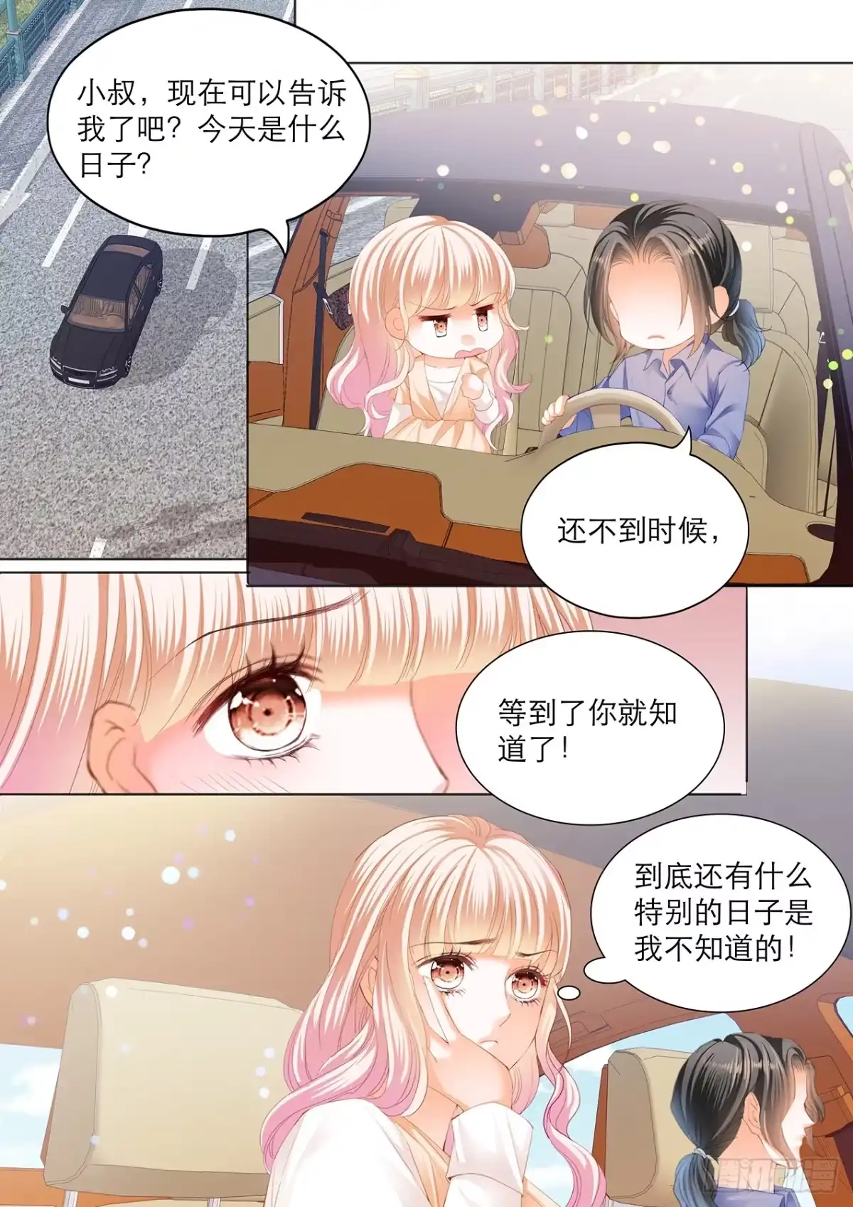 《霸道小叔，请轻撩！》筠筠的身世 第3页