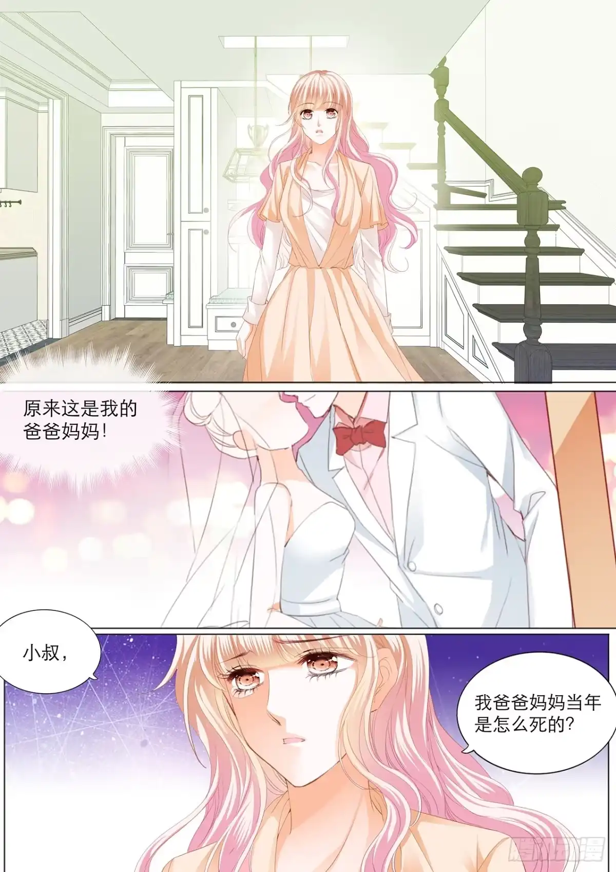 《霸道小叔，请轻撩！》筠筠的身世 第6页