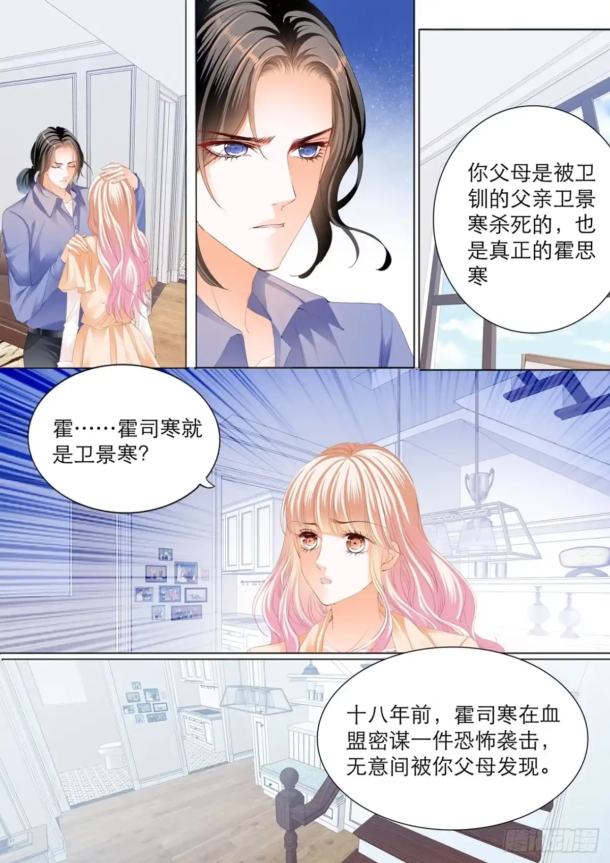 《霸道小叔，请轻撩！》筠筠的身世 第7页