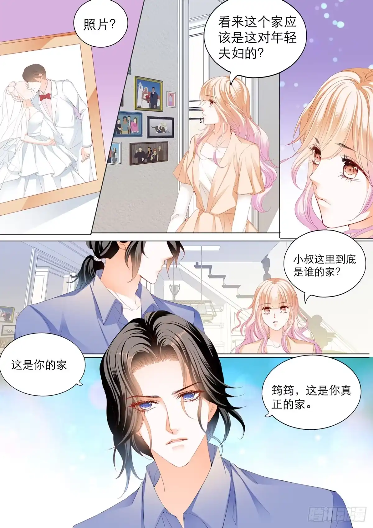 《霸道小叔，请轻撩！》筠筠的身世 第5页