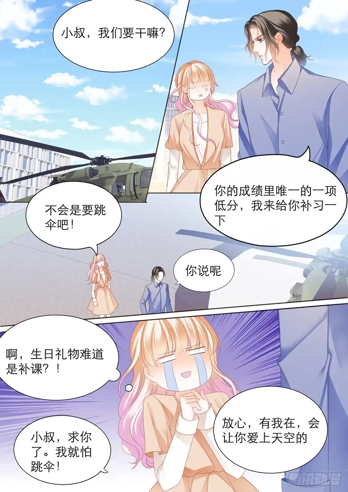《霸道小叔，请轻撩！》筠筠的身世 第14页