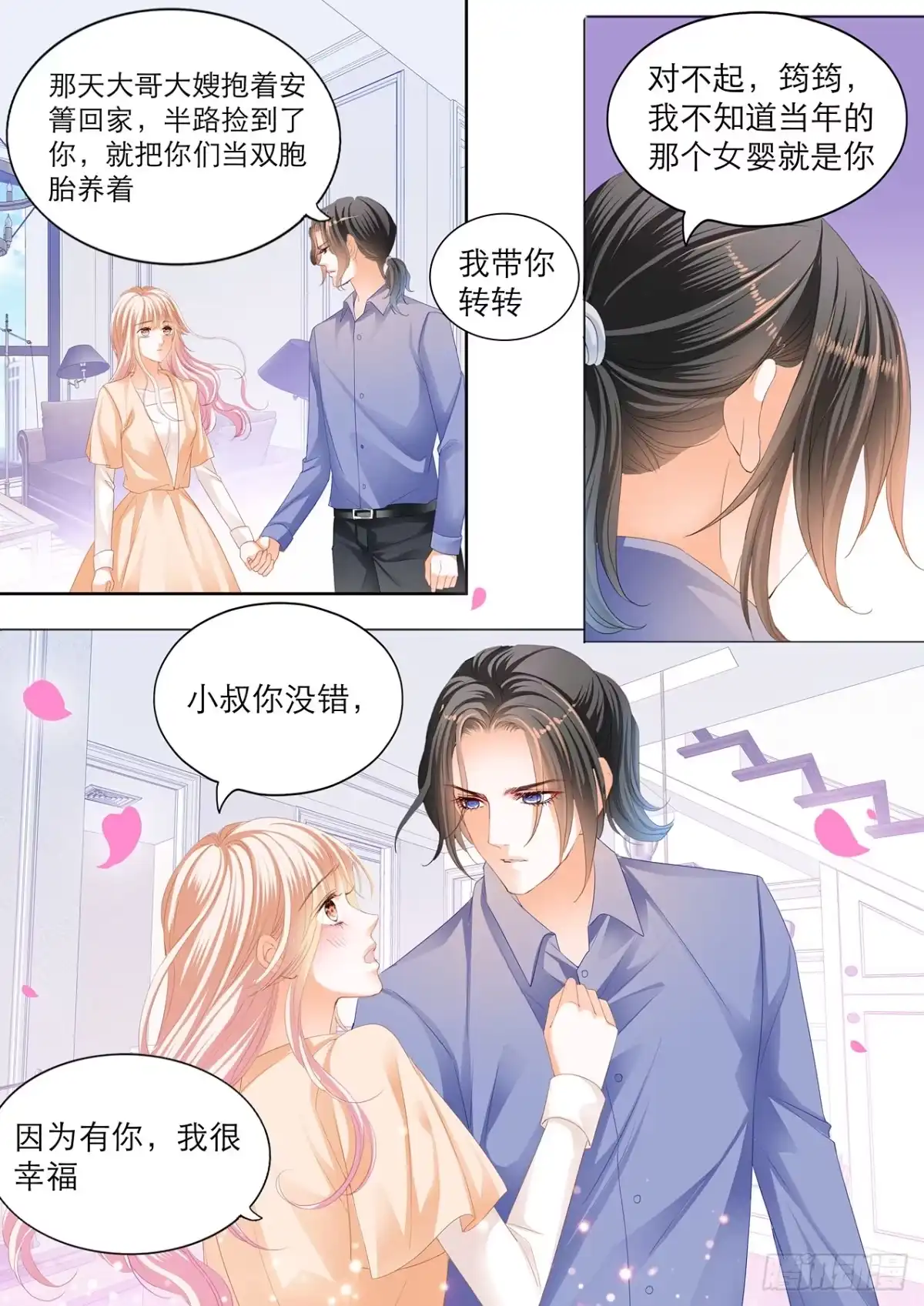 《霸道小叔，请轻撩！》筠筠的身世 第9页