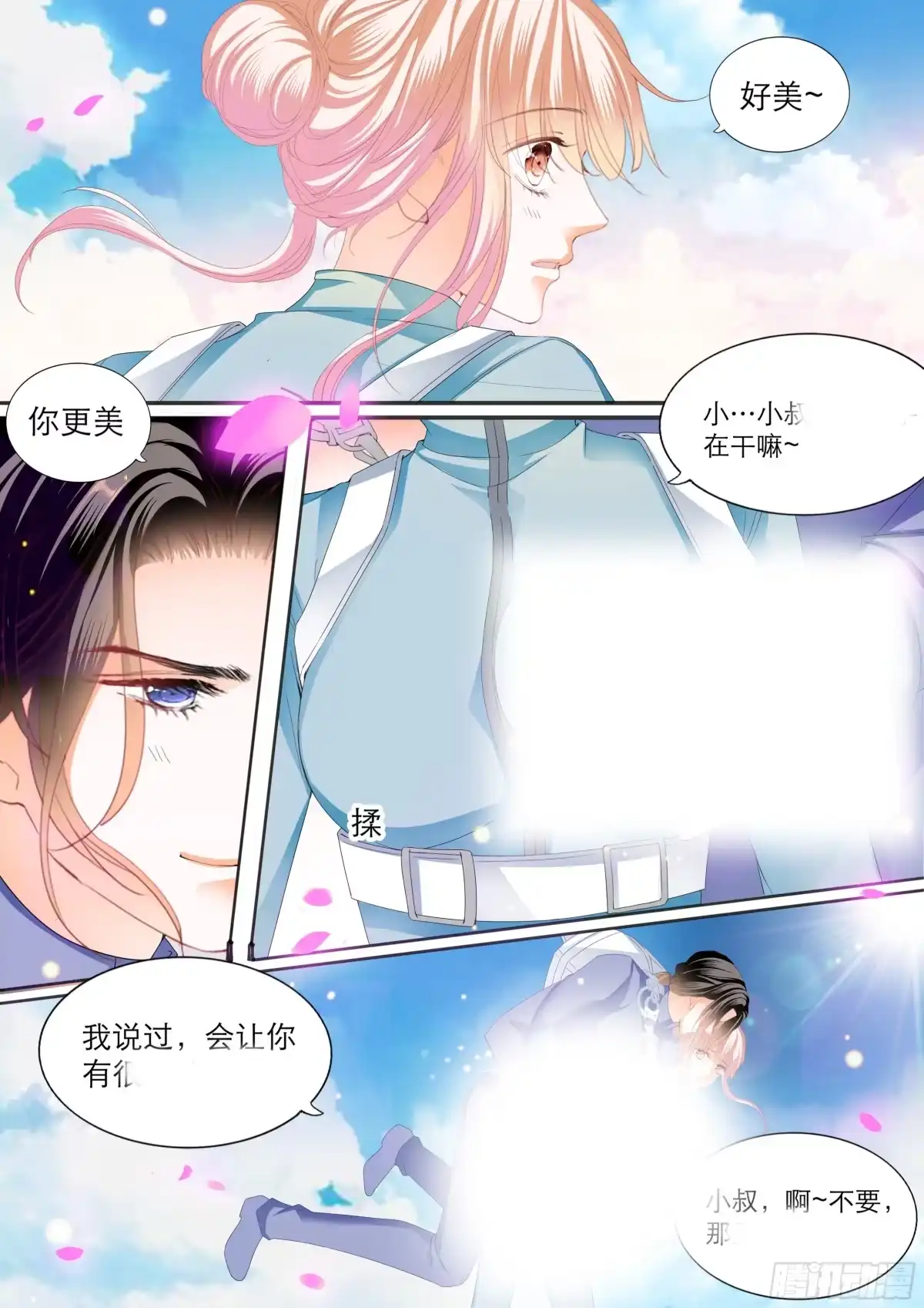 《霸道小叔，请轻撩！》跳伞也激情 第10页