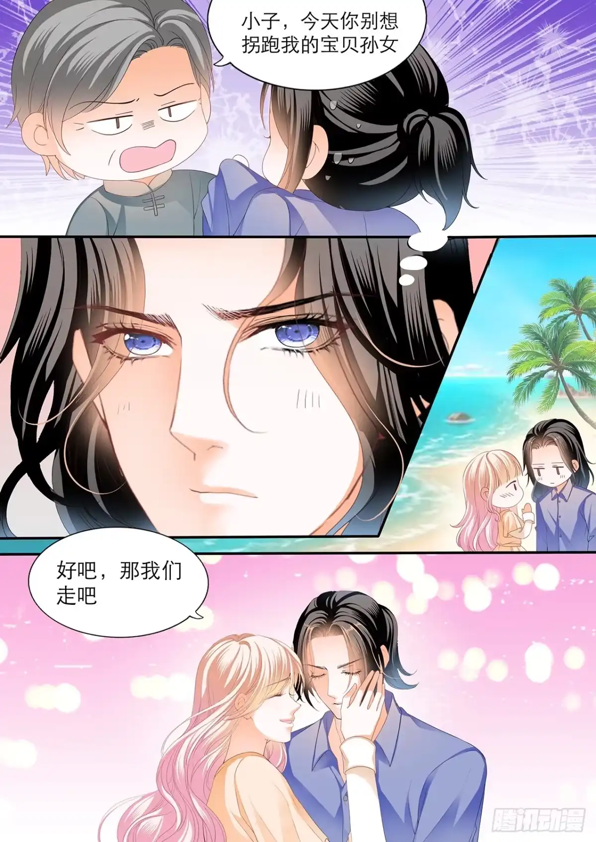 《霸道小叔，请轻撩！》跳伞也激情 第9页