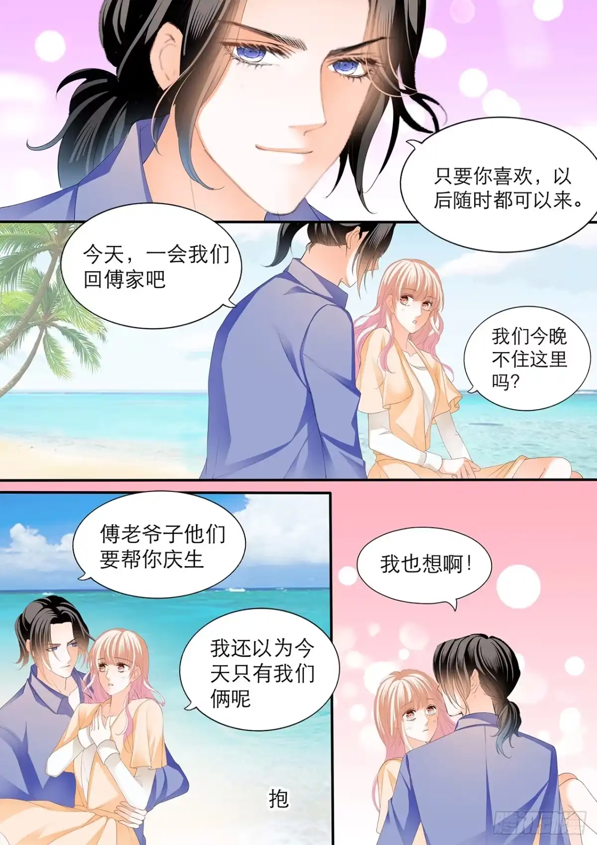 《霸道小叔，请轻撩！》跳伞也激情 第8页