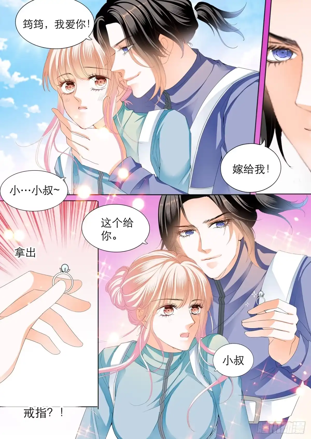《霸道小叔，请轻撩！》跳伞也激情 第5页