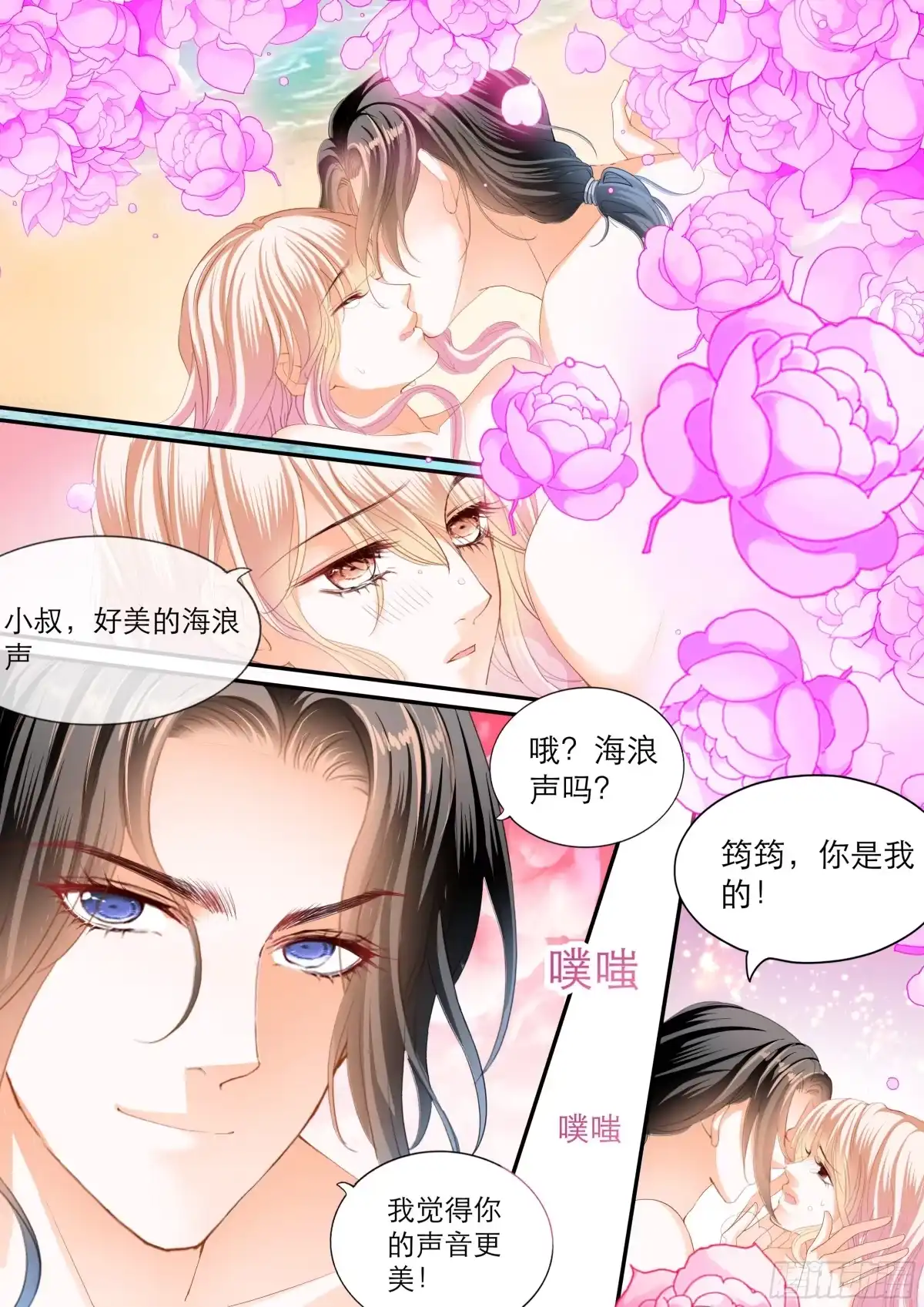 《霸道小叔，请轻撩！》跳伞也激情 第7页