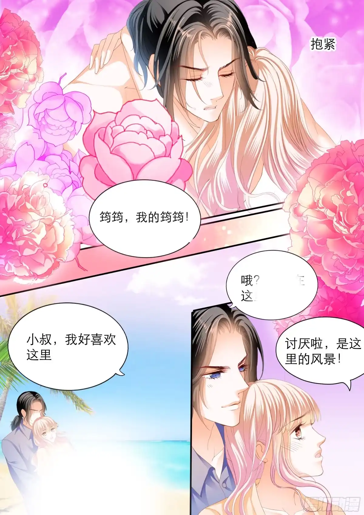 《霸道小叔，请轻撩！》跳伞也激情 第14页