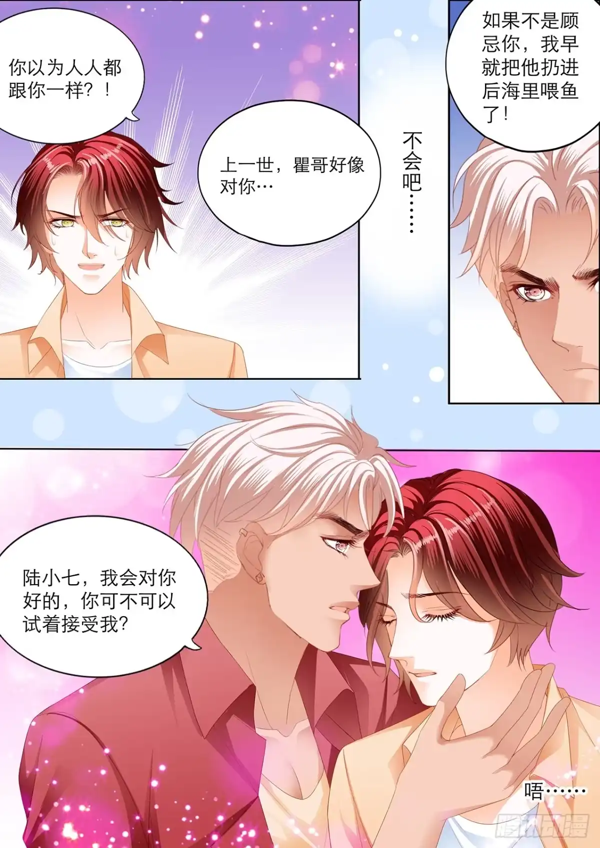 《霸道小叔，请轻撩！》你只能属于我 第10页