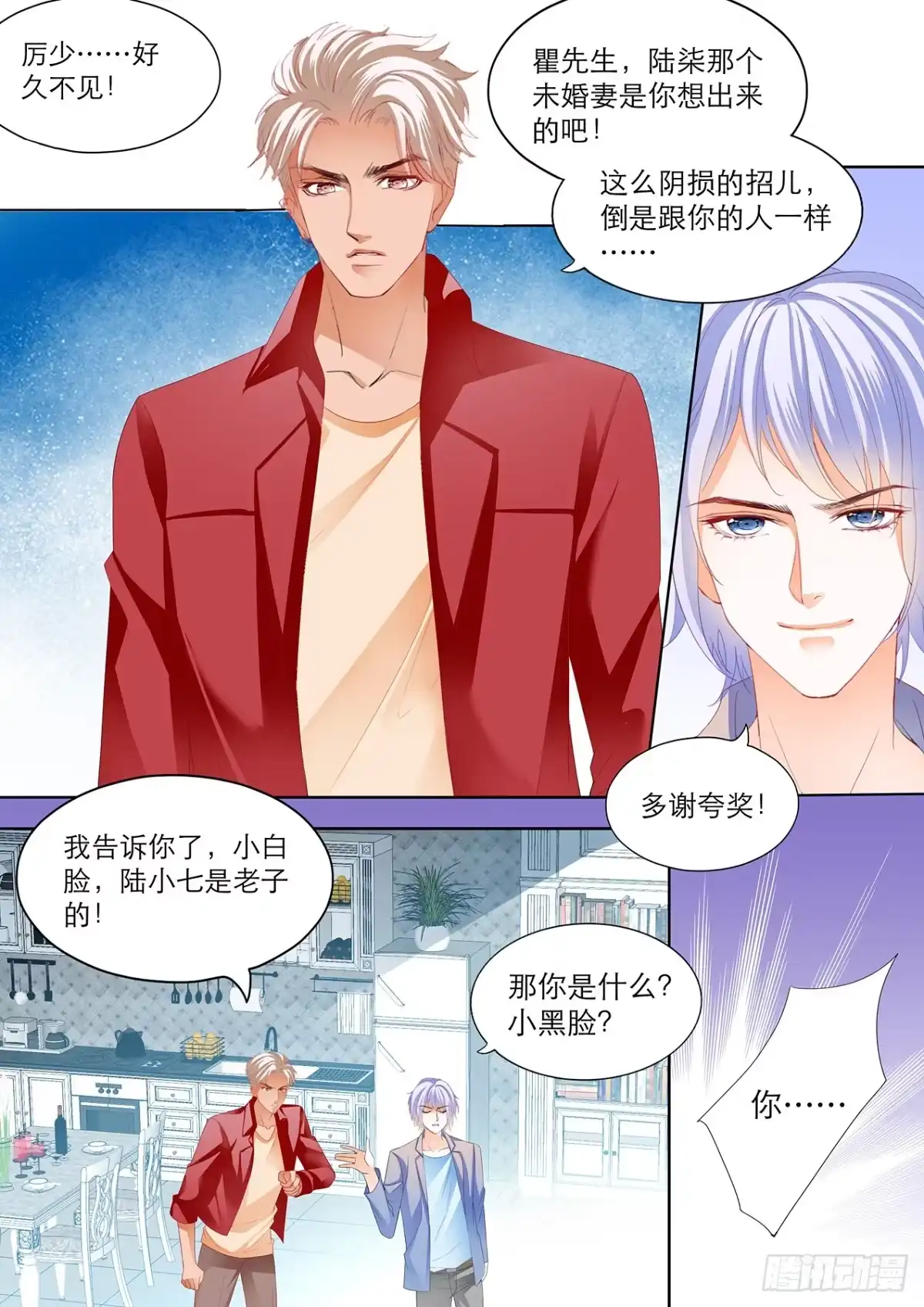 《霸道小叔，请轻撩！》你只能属于我 第6页
