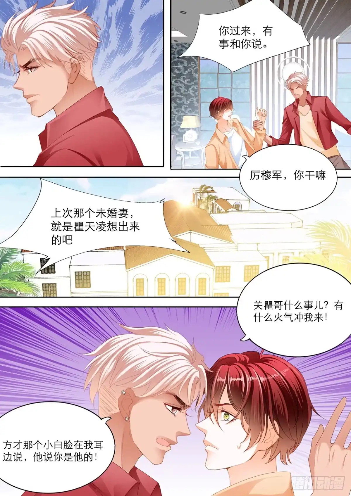 《霸道小叔，请轻撩！》你只能属于我 第9页