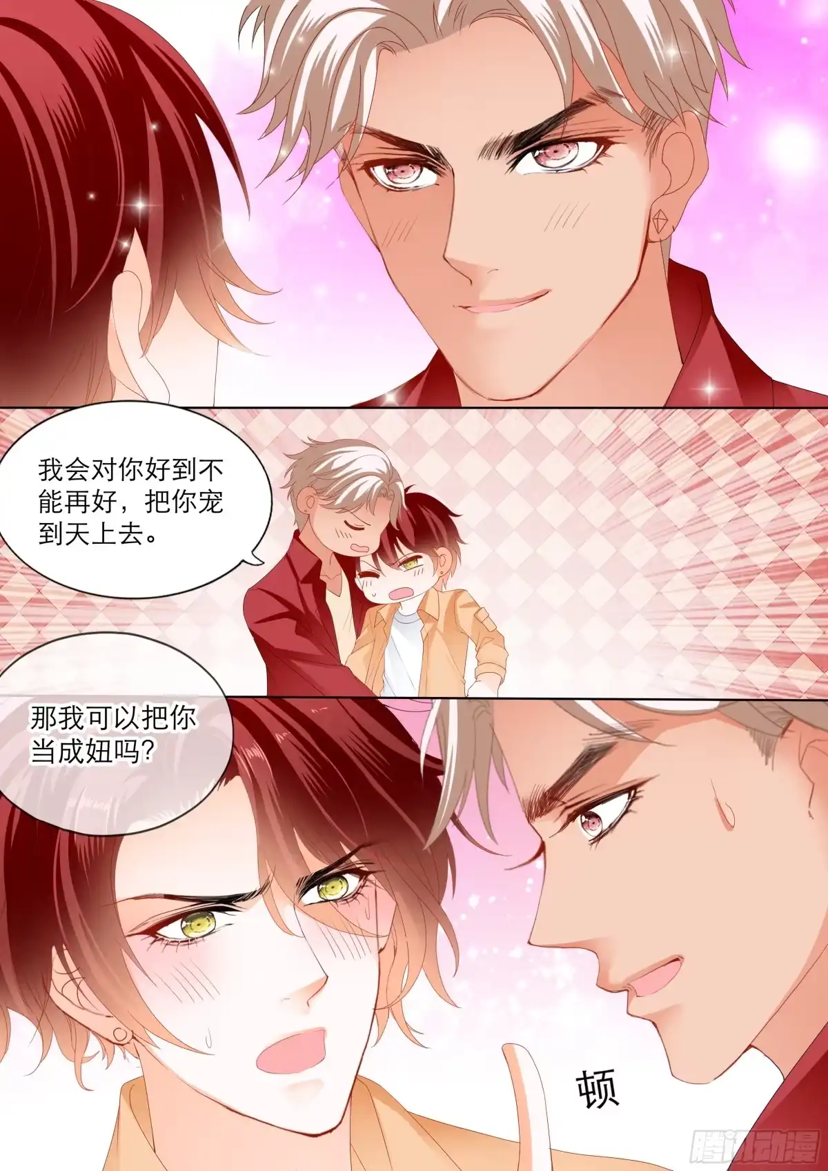 《霸道小叔，请轻撩！》你只能属于我 第14页