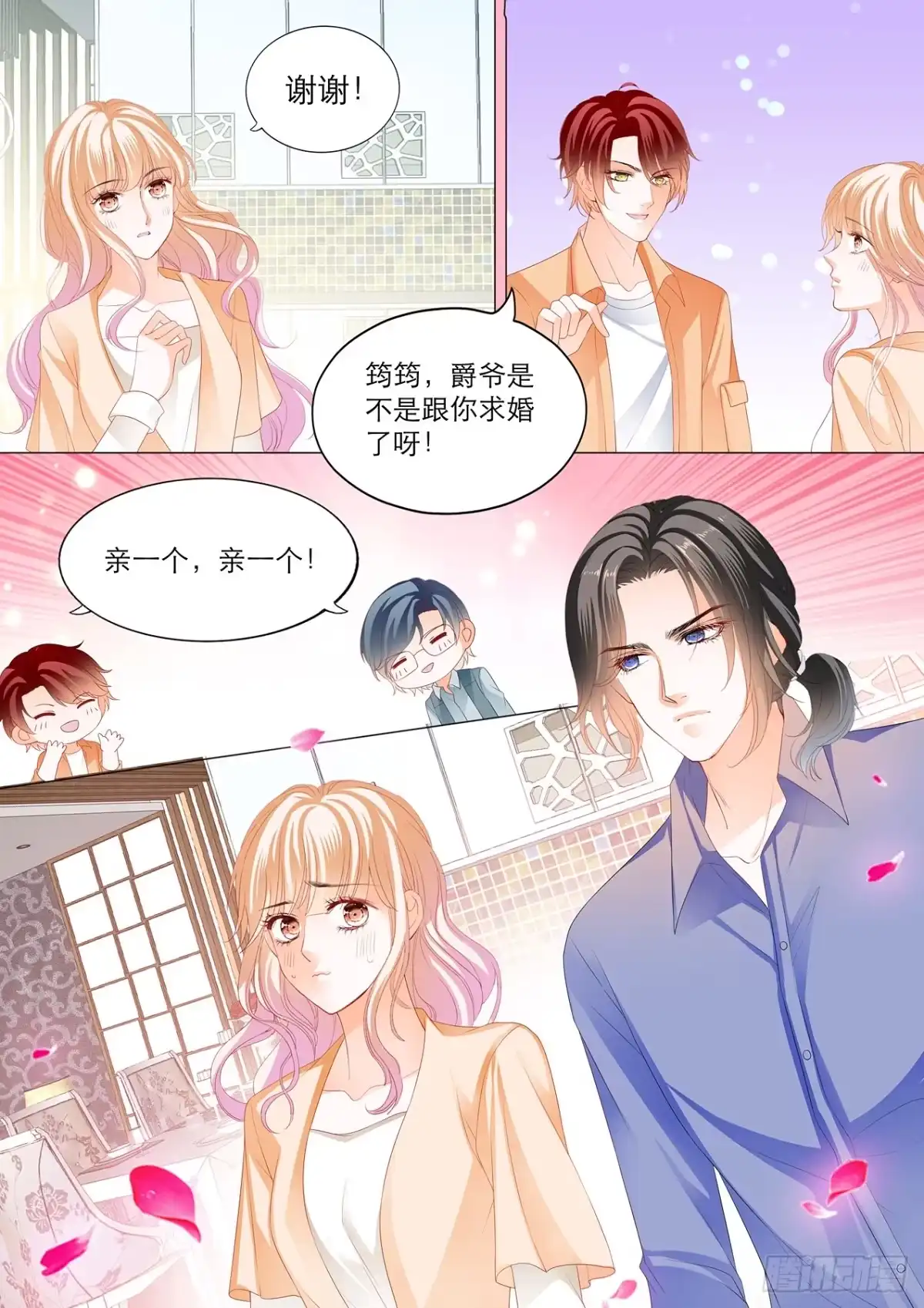 《霸道小叔，请轻撩！》你只能属于我 第4页