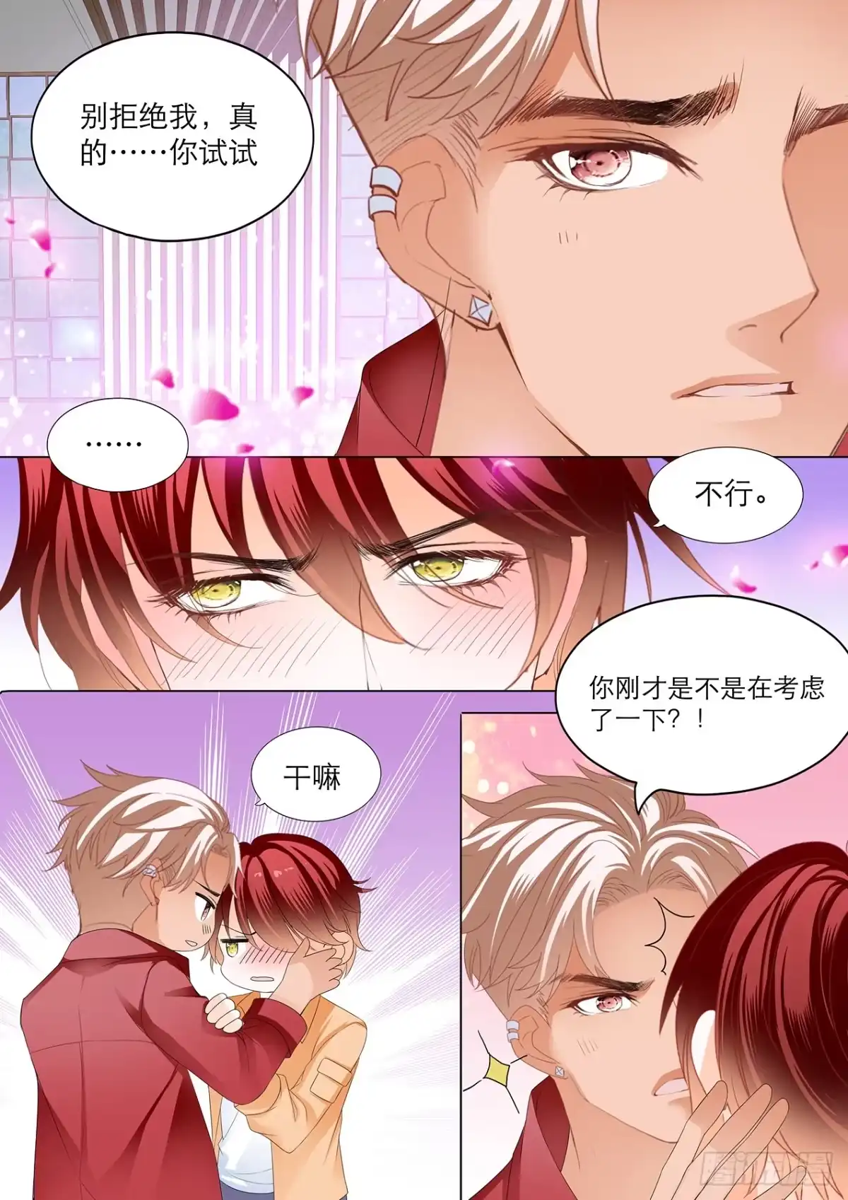 《霸道小叔，请轻撩！》你只能属于我 第11页