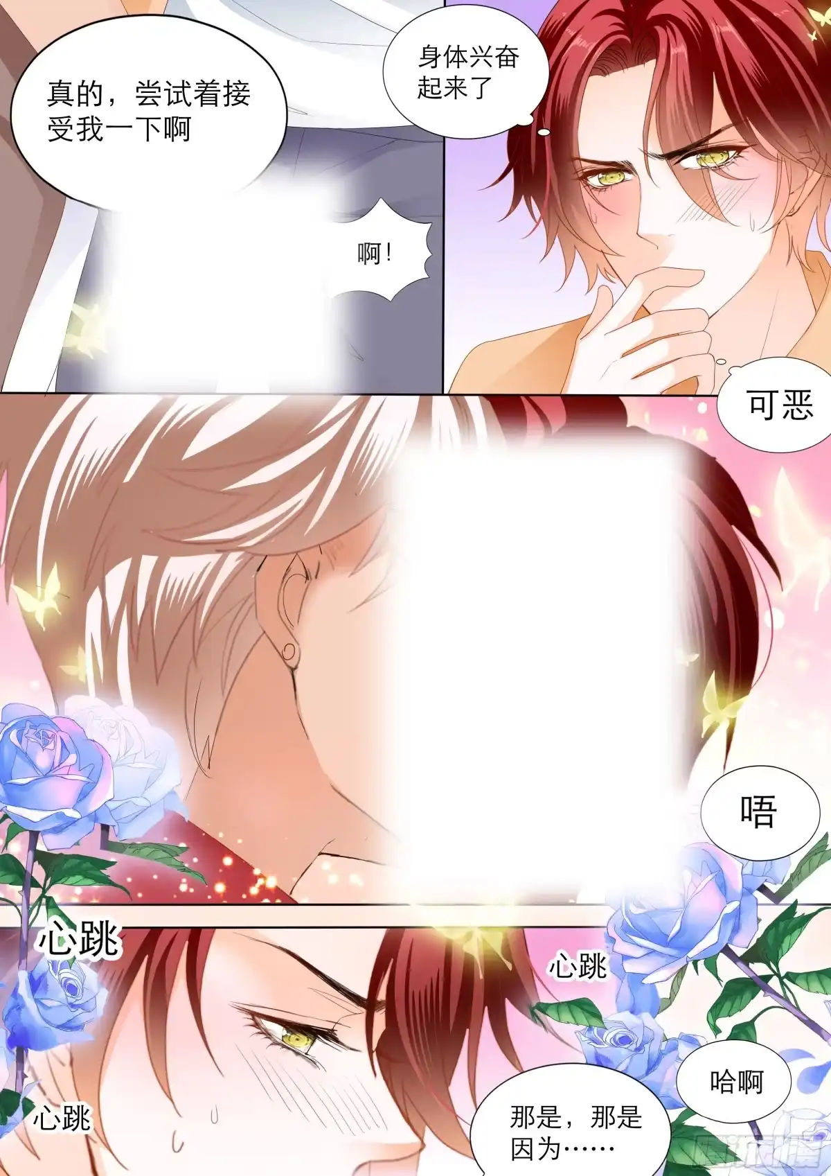 《霸道小叔，请轻撩！》你只能属于我 第13页
